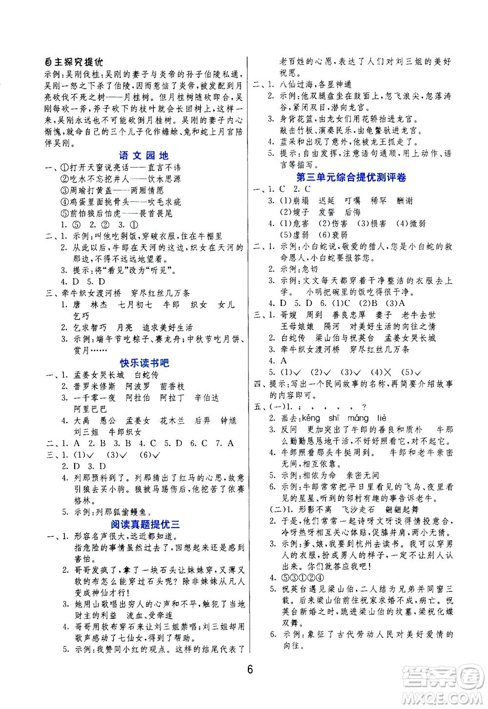 江蘇人民出版社2020秋實(shí)驗(yàn)班提優(yōu)訓(xùn)練語(yǔ)文五年級(jí)上RMJY人民教育版參考答案