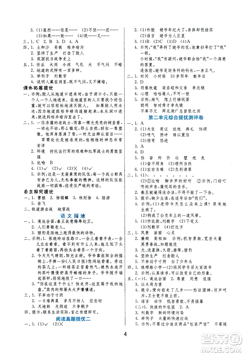 江蘇人民出版社2020秋實(shí)驗(yàn)班提優(yōu)訓(xùn)練語(yǔ)文五年級(jí)上RMJY人民教育版參考答案