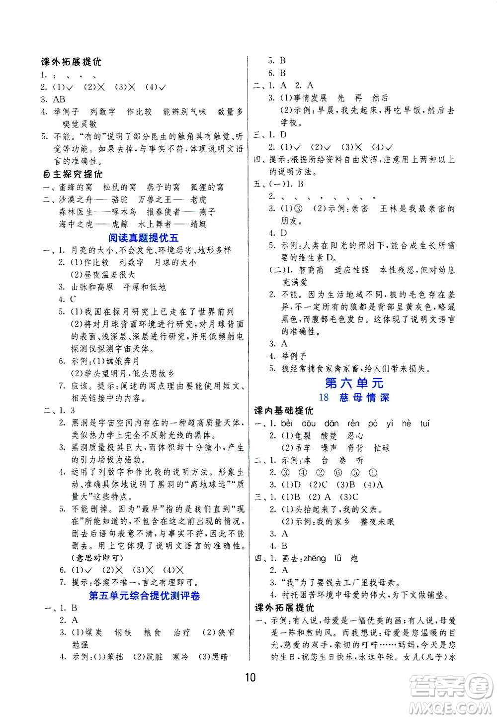 江蘇人民出版社2020秋實(shí)驗(yàn)班提優(yōu)訓(xùn)練語(yǔ)文五年級(jí)上RMJY人民教育版參考答案