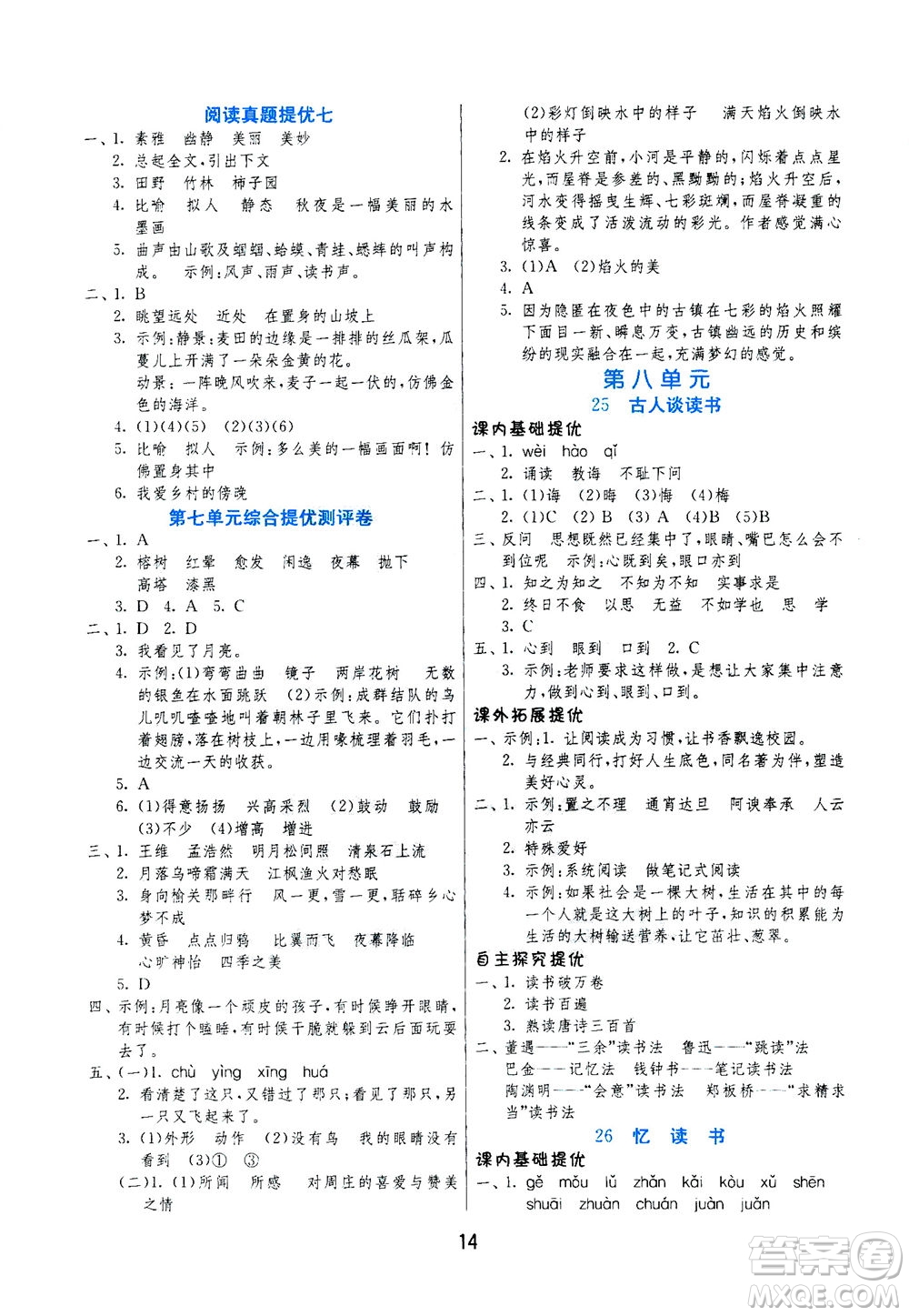 江蘇人民出版社2020秋實(shí)驗(yàn)班提優(yōu)訓(xùn)練語(yǔ)文五年級(jí)上RMJY人民教育版參考答案