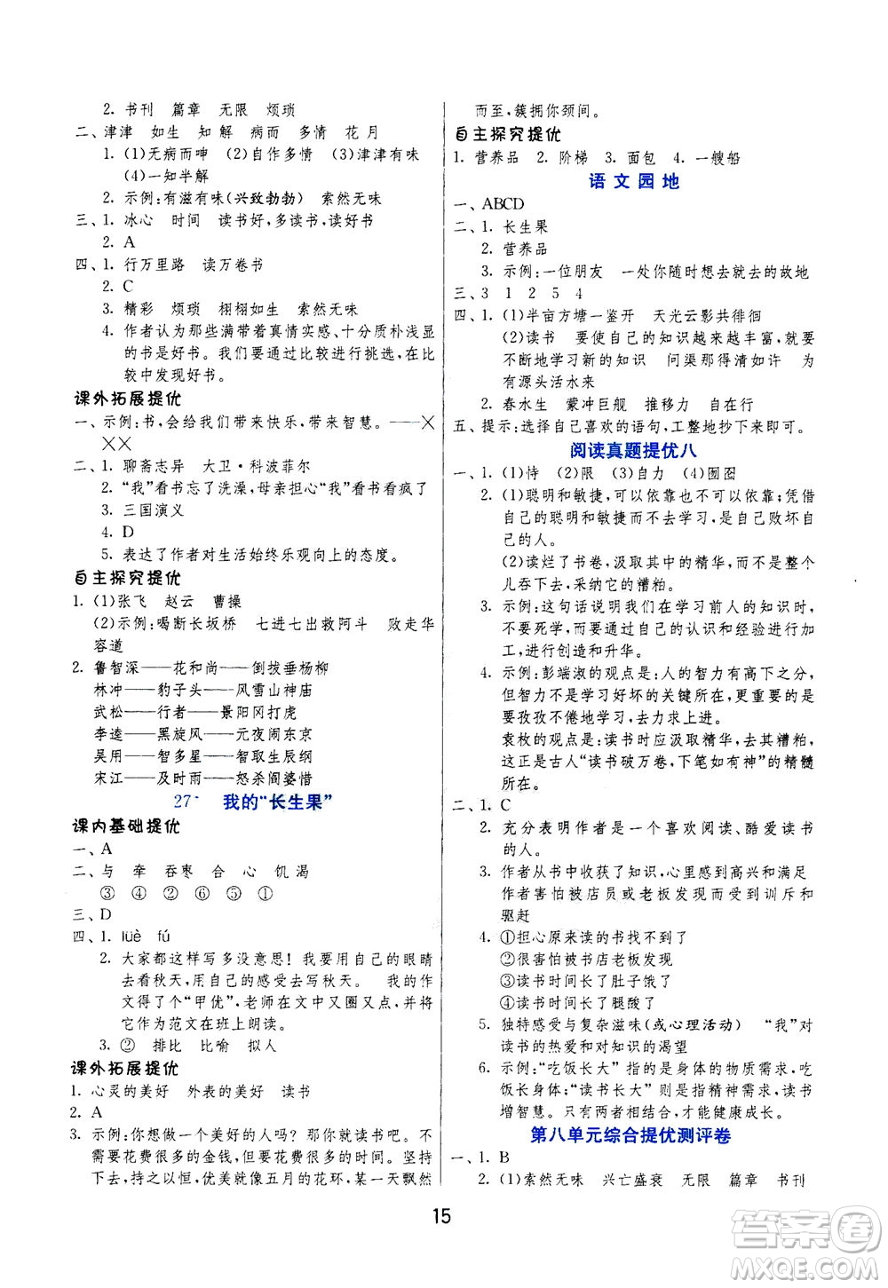 江蘇人民出版社2020秋實(shí)驗(yàn)班提優(yōu)訓(xùn)練語(yǔ)文五年級(jí)上RMJY人民教育版參考答案