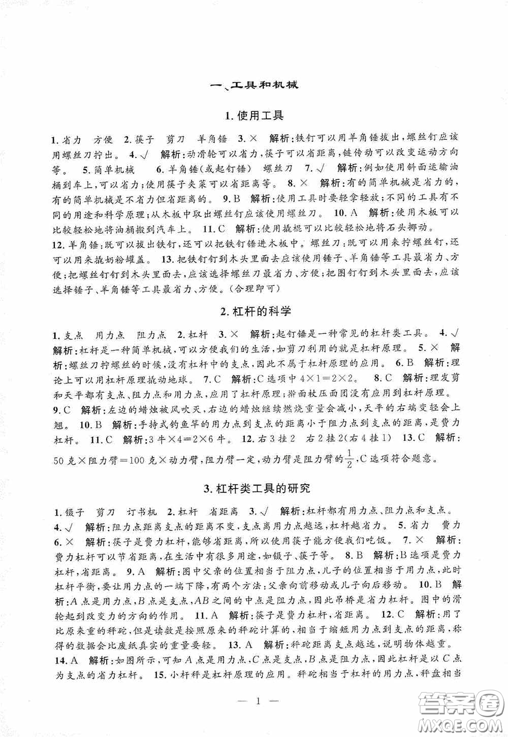 河海大學(xué)出版社2020孟建平系列叢書課時精練六年級科學(xué)上冊教科版答案