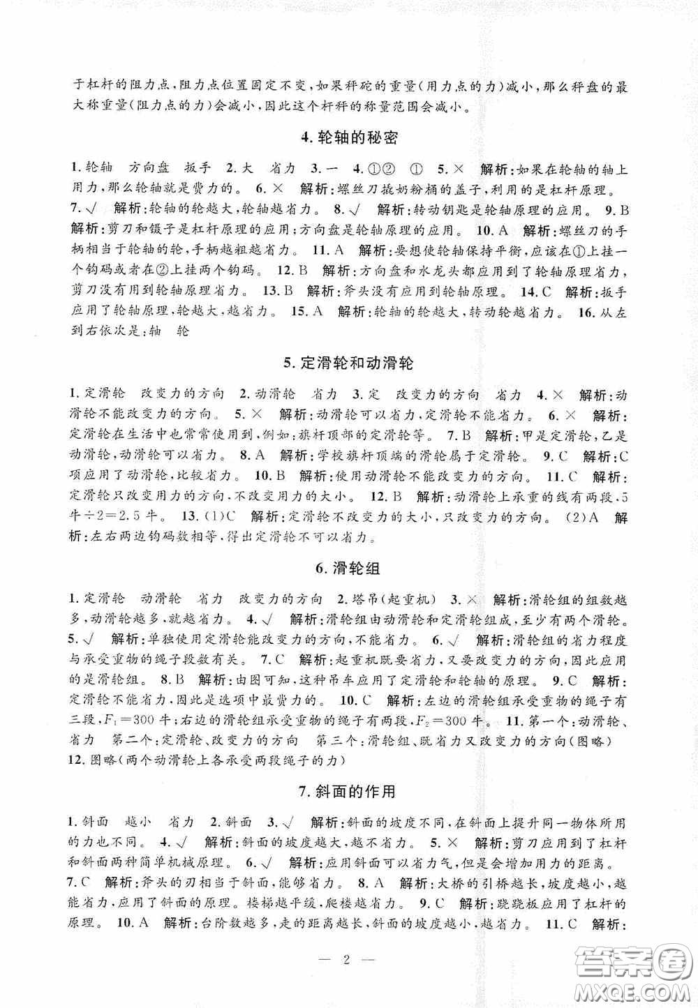 河海大學(xué)出版社2020孟建平系列叢書課時精練六年級科學(xué)上冊教科版答案