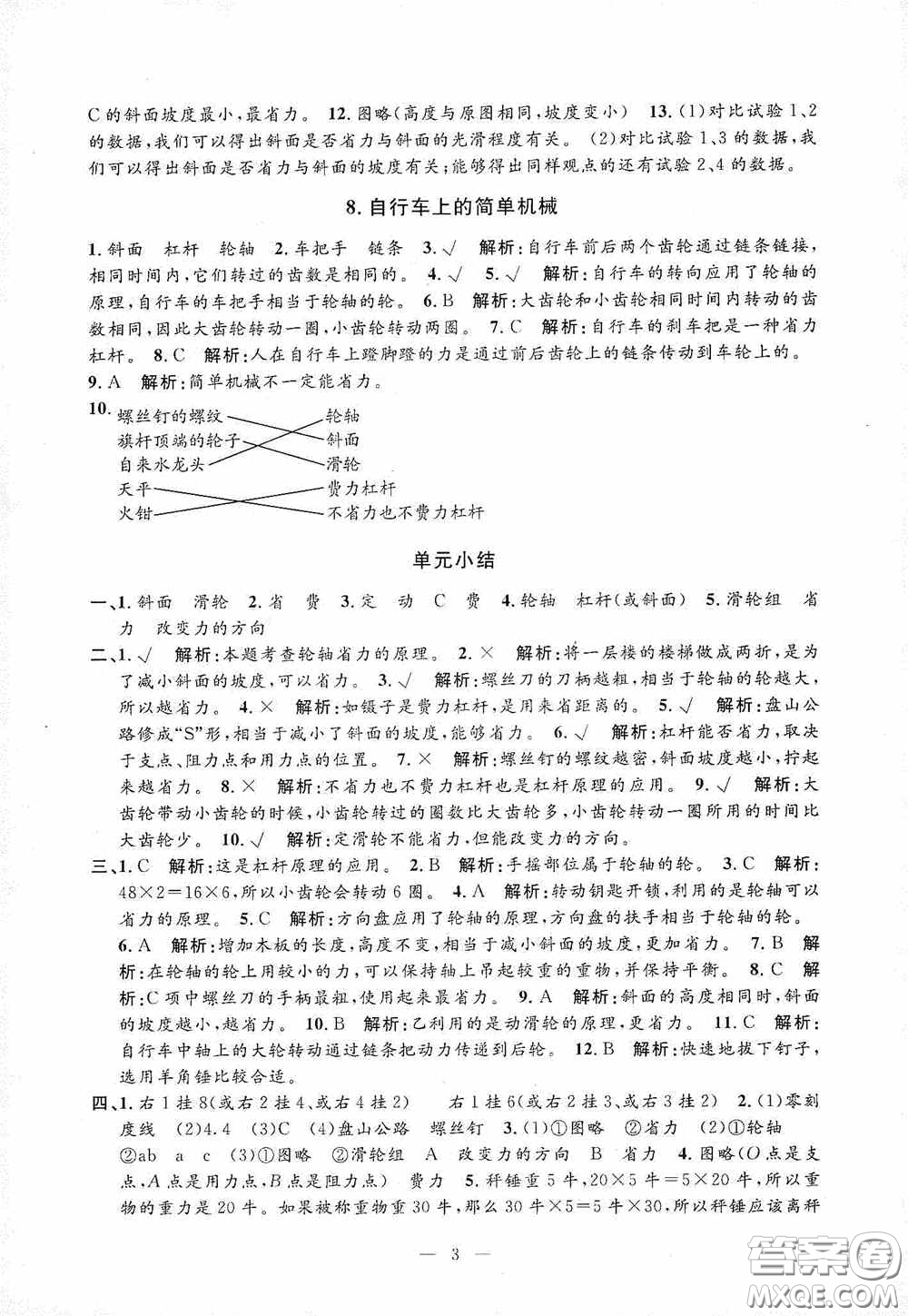 河海大學(xué)出版社2020孟建平系列叢書課時精練六年級科學(xué)上冊教科版答案