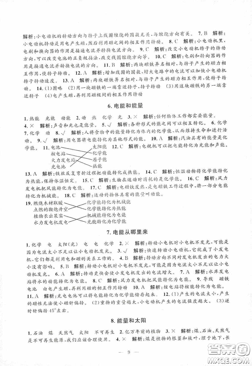 河海大學(xué)出版社2020孟建平系列叢書課時精練六年級科學(xué)上冊教科版答案