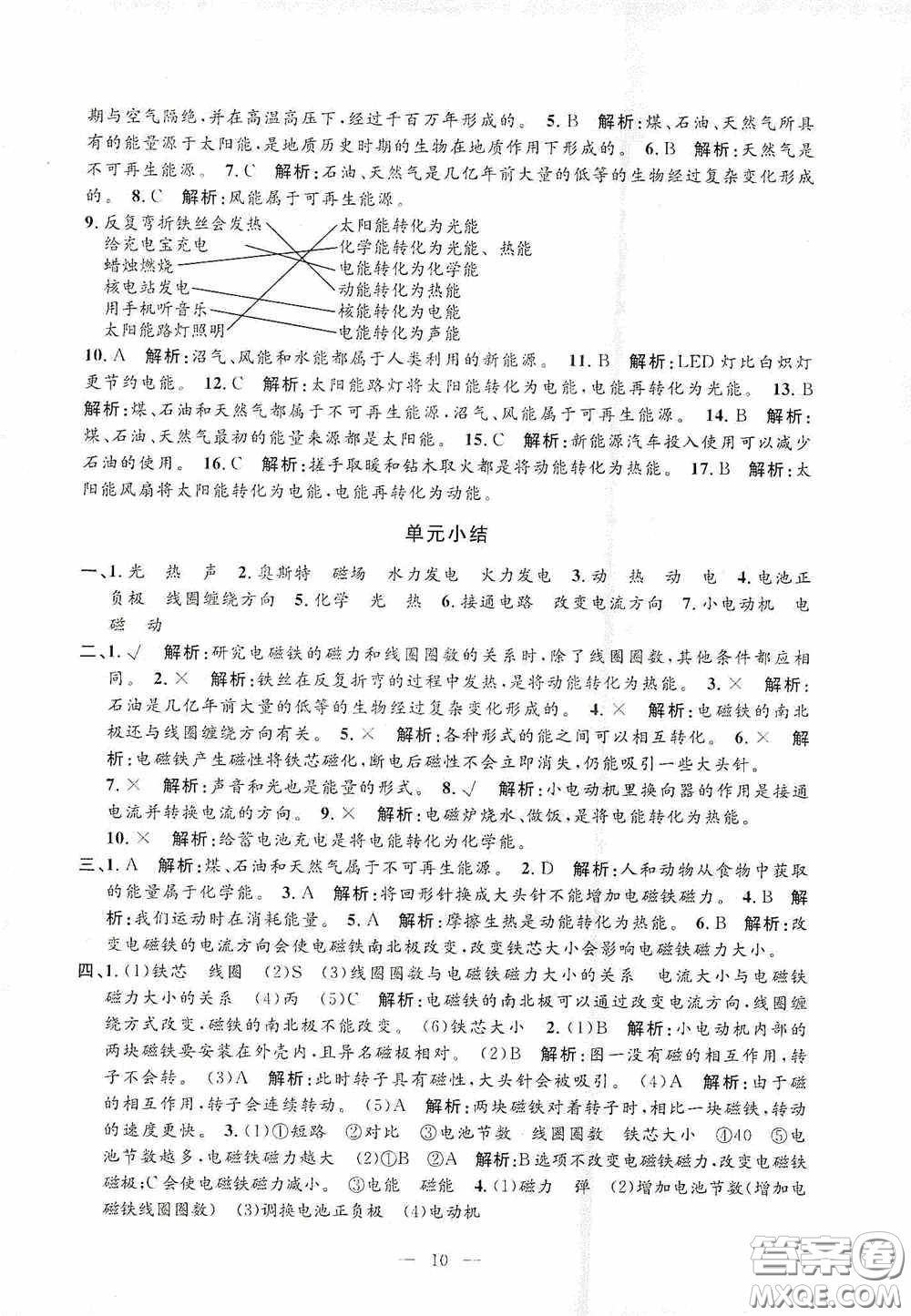 河海大學(xué)出版社2020孟建平系列叢書課時精練六年級科學(xué)上冊教科版答案