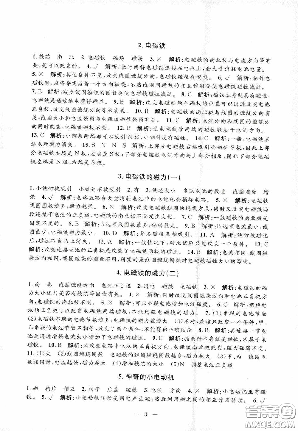 河海大學(xué)出版社2020孟建平系列叢書課時精練六年級科學(xué)上冊教科版答案