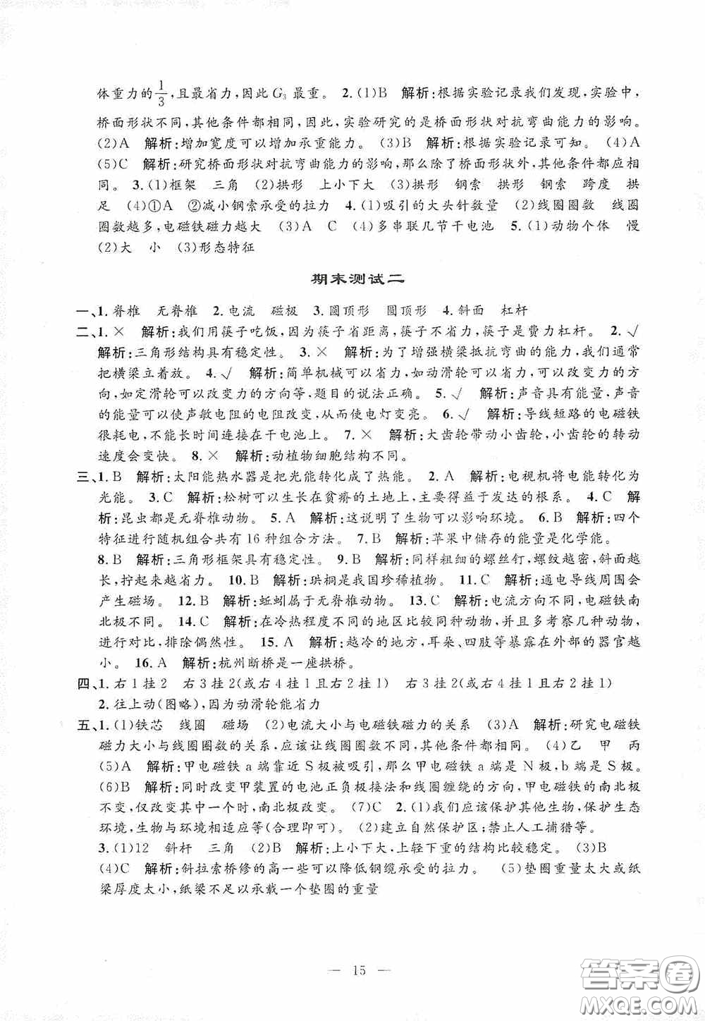 河海大學(xué)出版社2020孟建平系列叢書課時精練六年級科學(xué)上冊教科版答案