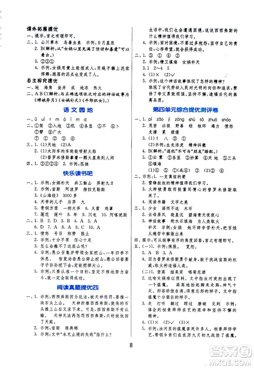 江蘇人民出版社2020秋實(shí)驗(yàn)班提優(yōu)訓(xùn)練語文四年級(jí)上RMJY人民教育版參考答案