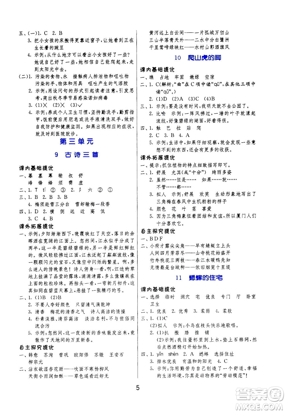 江蘇人民出版社2020秋實(shí)驗(yàn)班提優(yōu)訓(xùn)練語文四年級(jí)上RMJY人民教育版參考答案