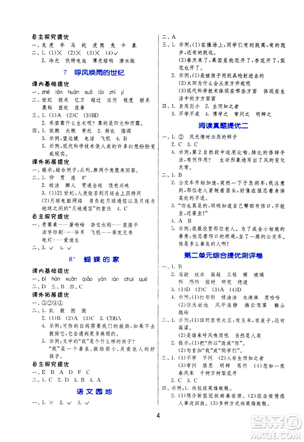 江蘇人民出版社2020秋實(shí)驗(yàn)班提優(yōu)訓(xùn)練語文四年級(jí)上RMJY人民教育版參考答案