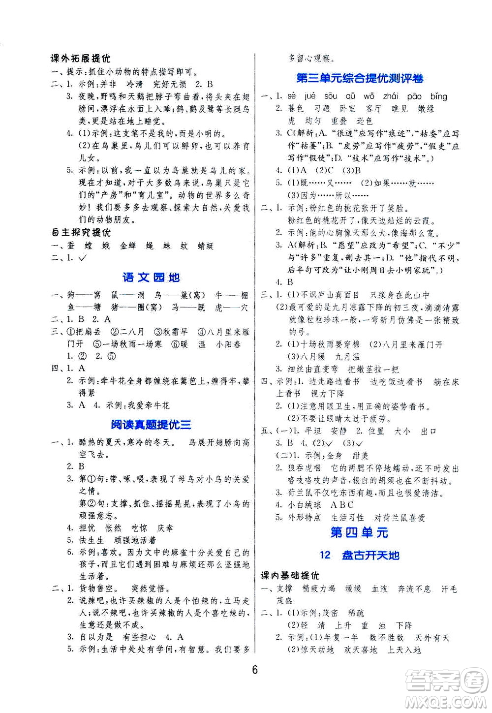 江蘇人民出版社2020秋實(shí)驗(yàn)班提優(yōu)訓(xùn)練語文四年級(jí)上RMJY人民教育版參考答案