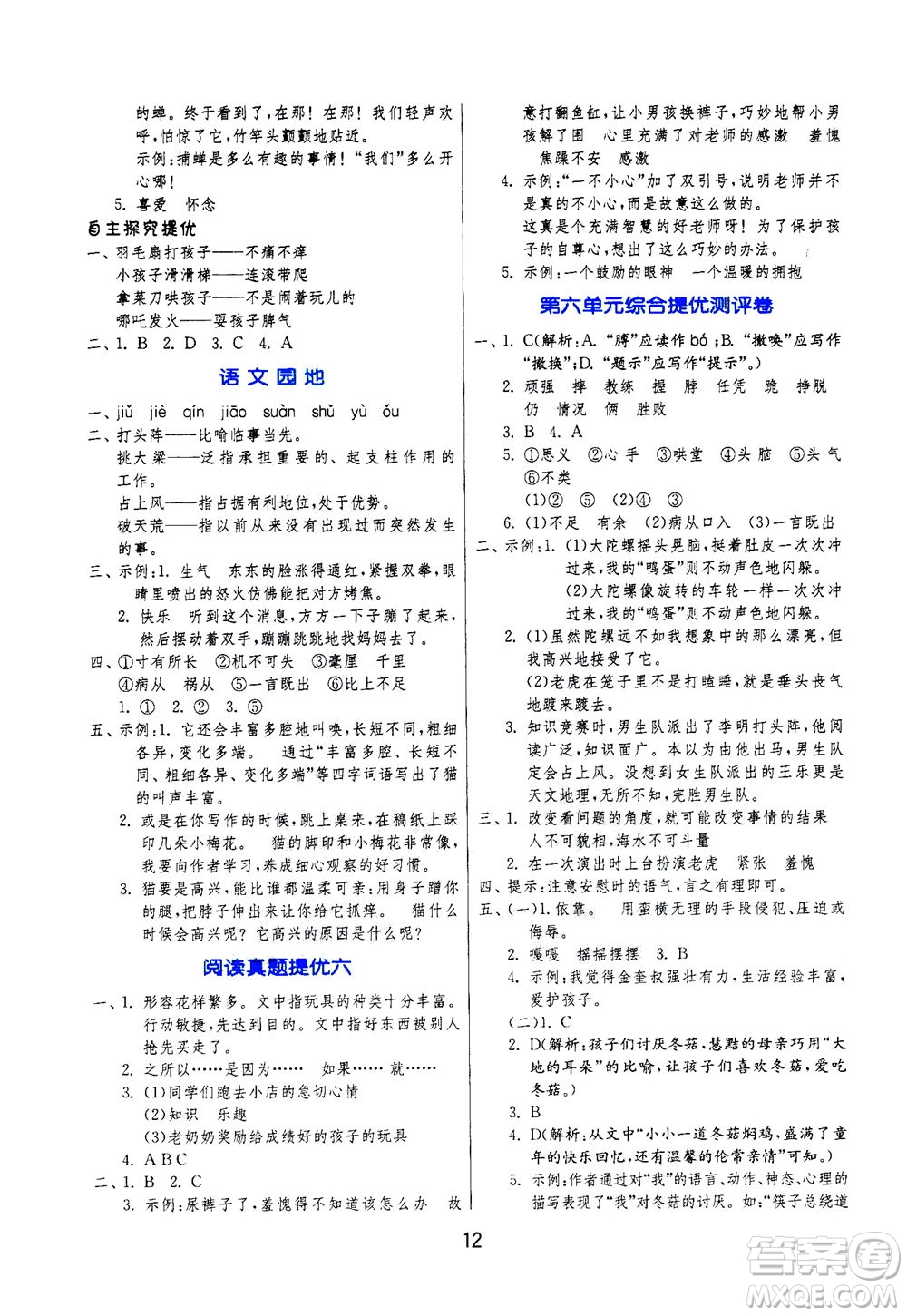 江蘇人民出版社2020秋實(shí)驗(yàn)班提優(yōu)訓(xùn)練語文四年級(jí)上RMJY人民教育版參考答案