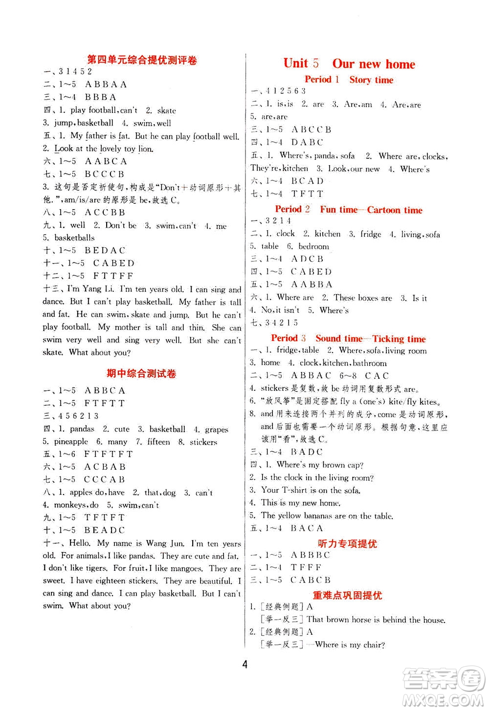 江蘇人民出版社2020秋實(shí)驗(yàn)班提優(yōu)訓(xùn)練英語四年級(jí)上YL譯林版參考答案