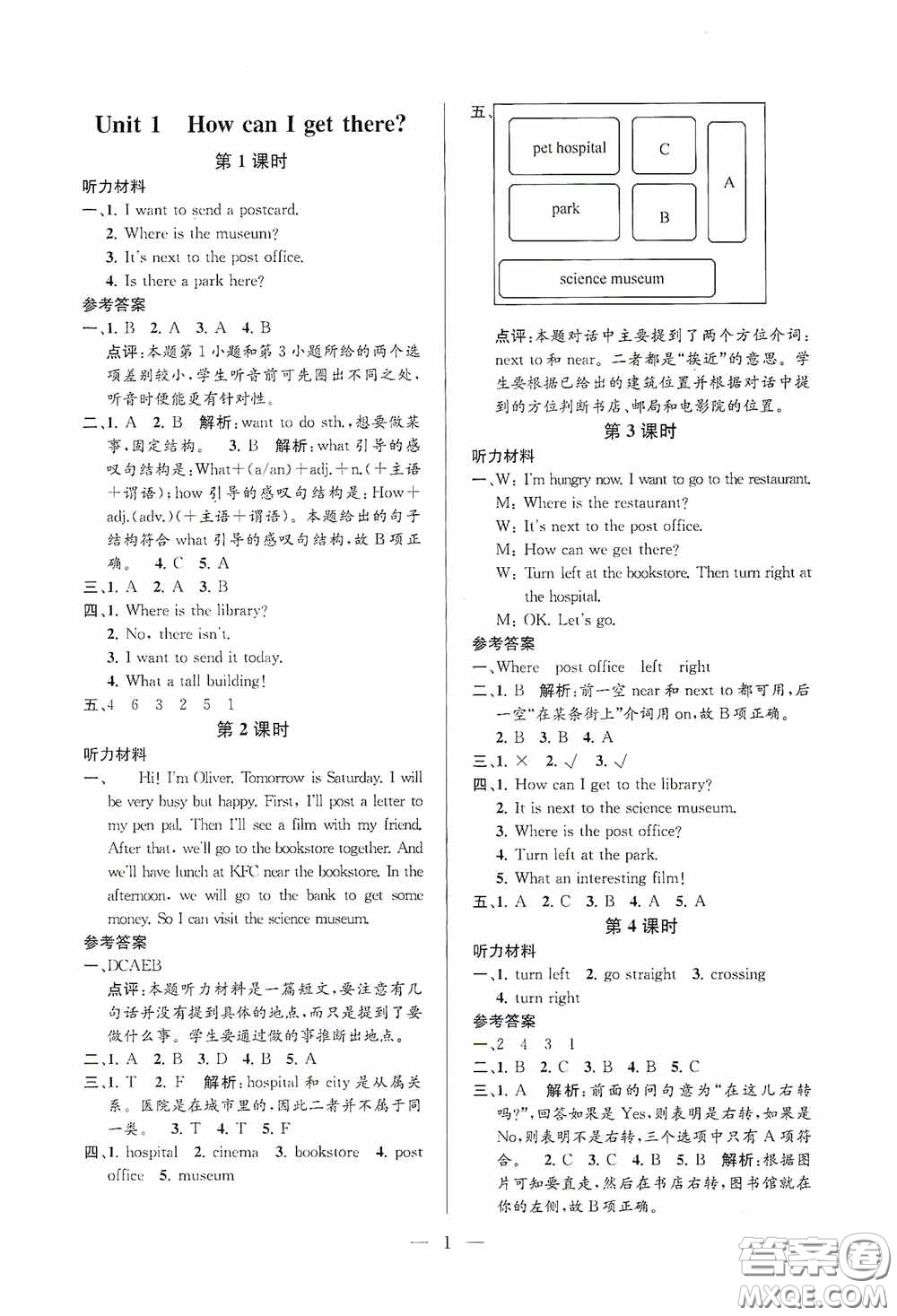 河海大學(xué)出版社2020孟建平系列叢書課時(shí)精練六年級英語上冊人教版答案