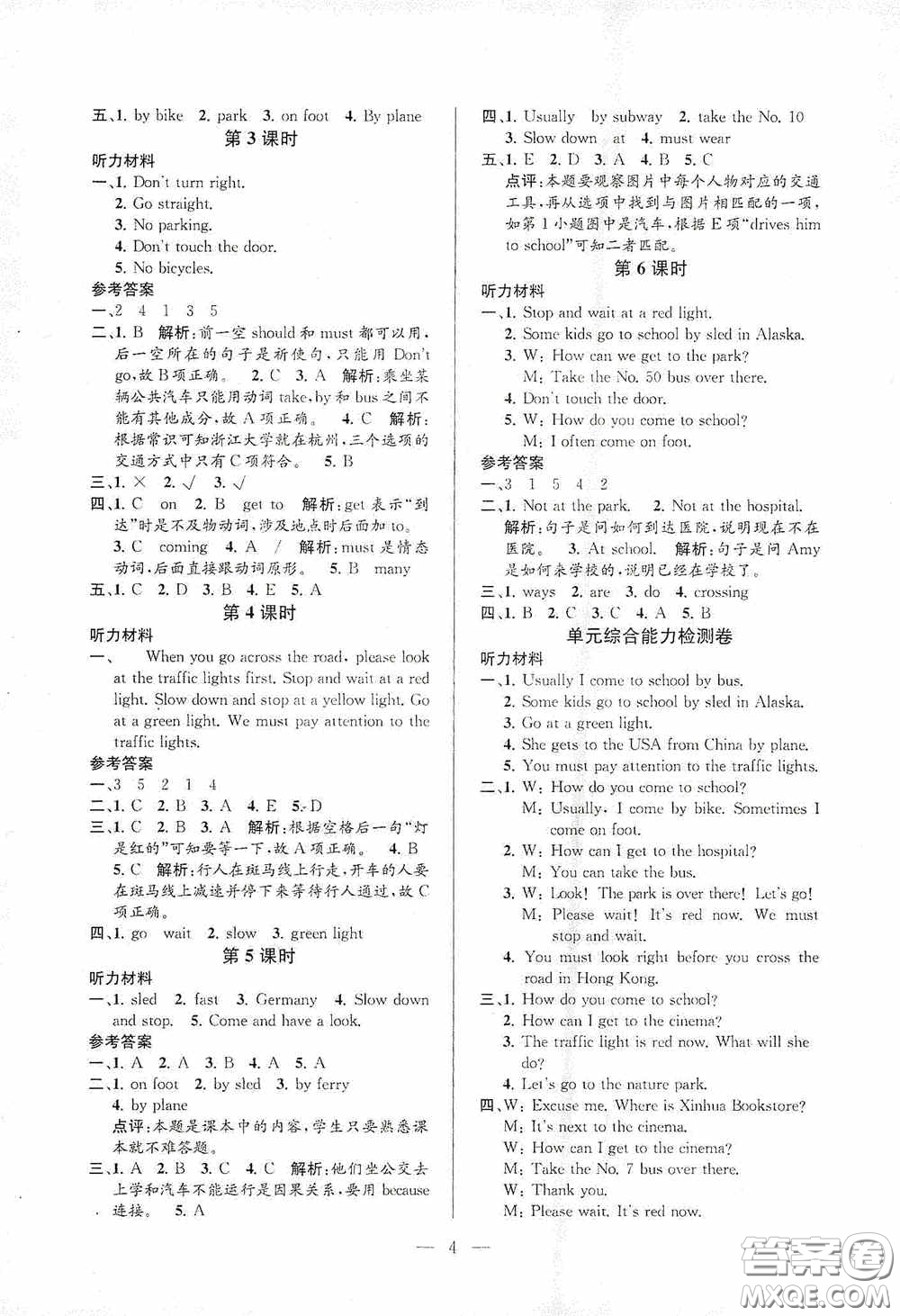 河海大學(xué)出版社2020孟建平系列叢書課時(shí)精練六年級英語上冊人教版答案