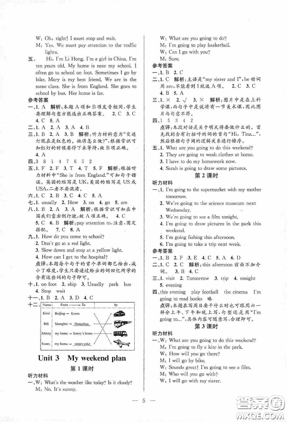 河海大學(xué)出版社2020孟建平系列叢書課時(shí)精練六年級英語上冊人教版答案