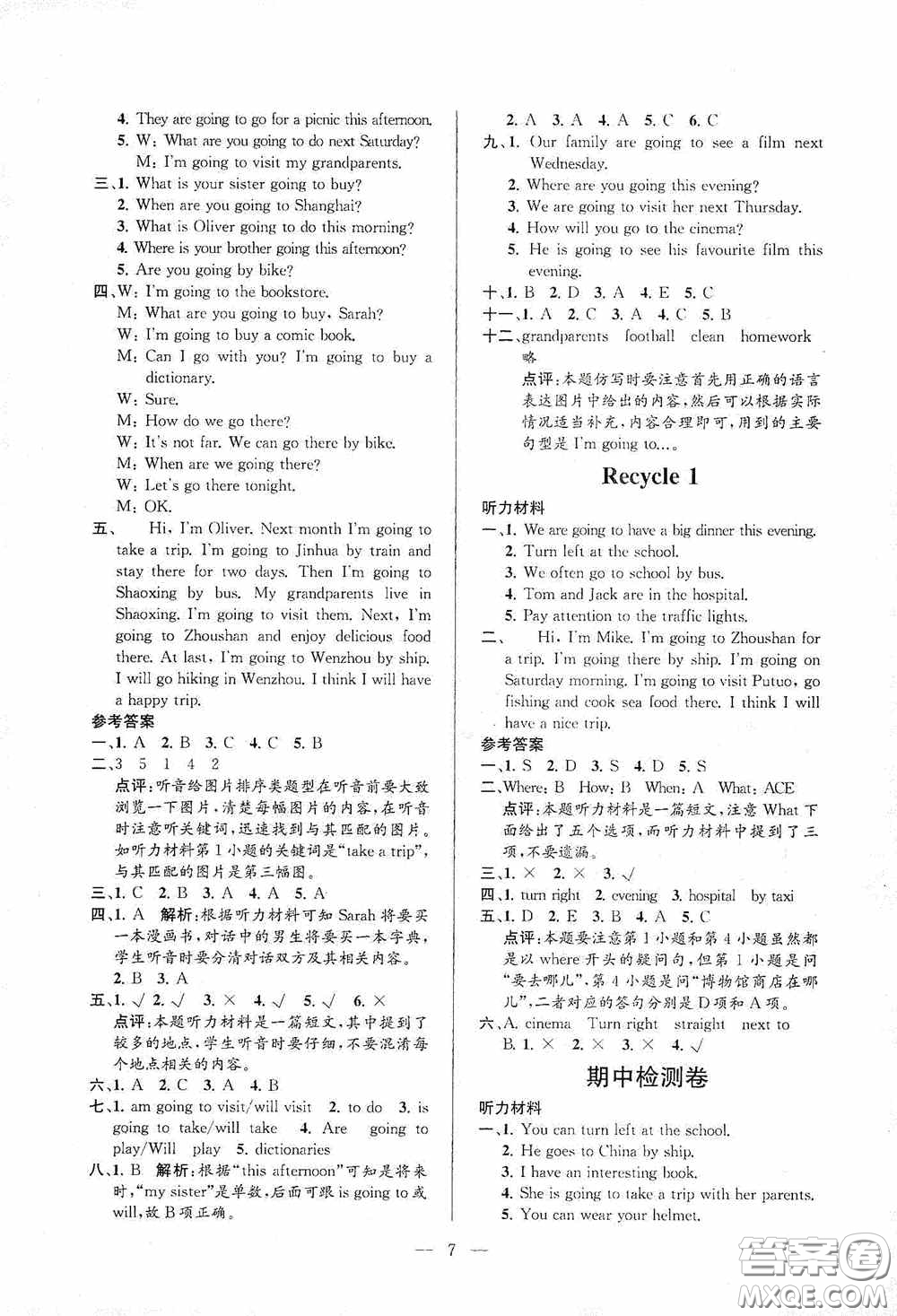 河海大學(xué)出版社2020孟建平系列叢書課時(shí)精練六年級英語上冊人教版答案