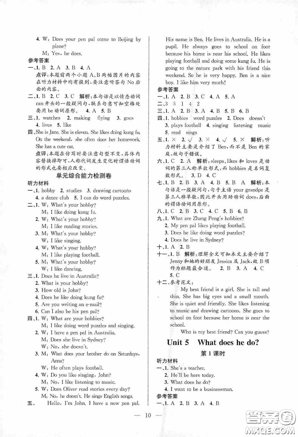 河海大學(xué)出版社2020孟建平系列叢書課時(shí)精練六年級英語上冊人教版答案