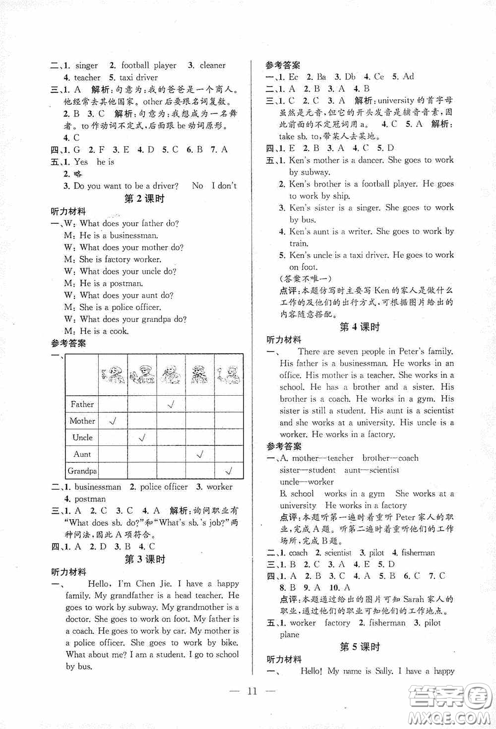 河海大學(xué)出版社2020孟建平系列叢書課時(shí)精練六年級英語上冊人教版答案