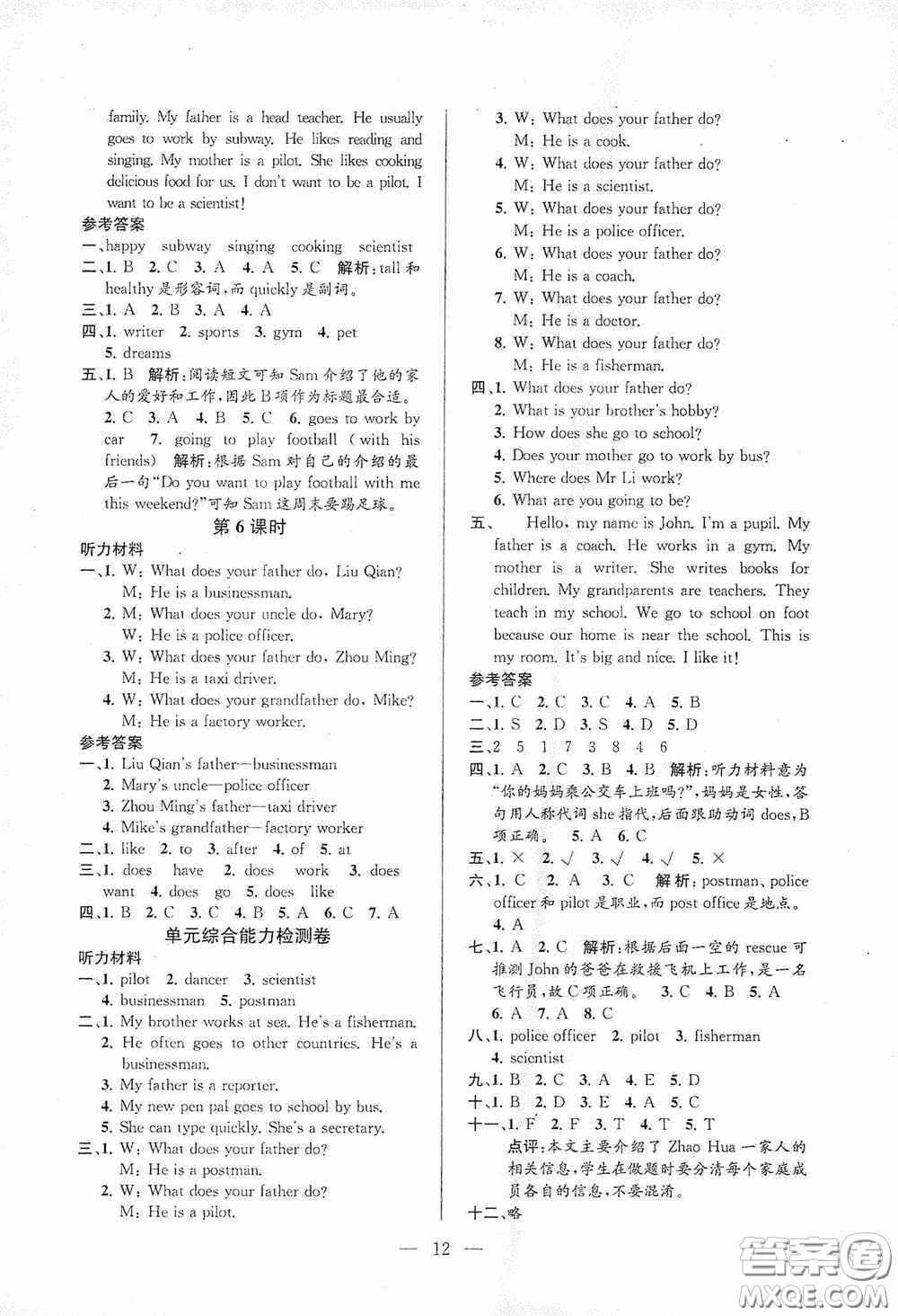 河海大學(xué)出版社2020孟建平系列叢書課時(shí)精練六年級英語上冊人教版答案