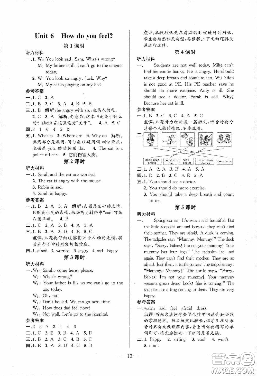 河海大學(xué)出版社2020孟建平系列叢書課時(shí)精練六年級英語上冊人教版答案