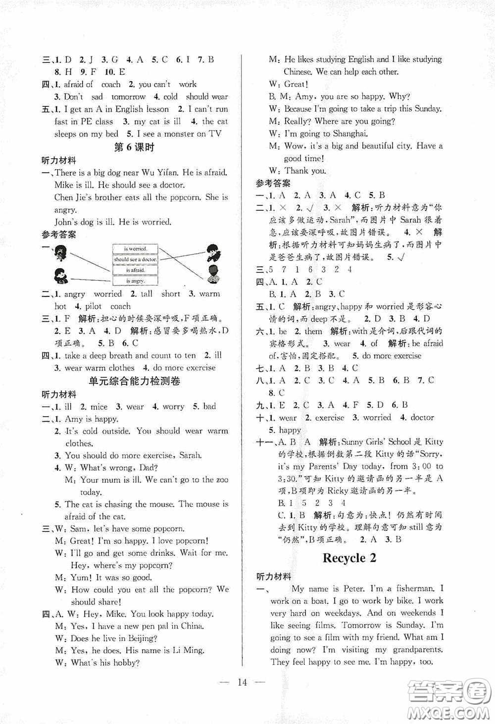 河海大學(xué)出版社2020孟建平系列叢書課時(shí)精練六年級英語上冊人教版答案