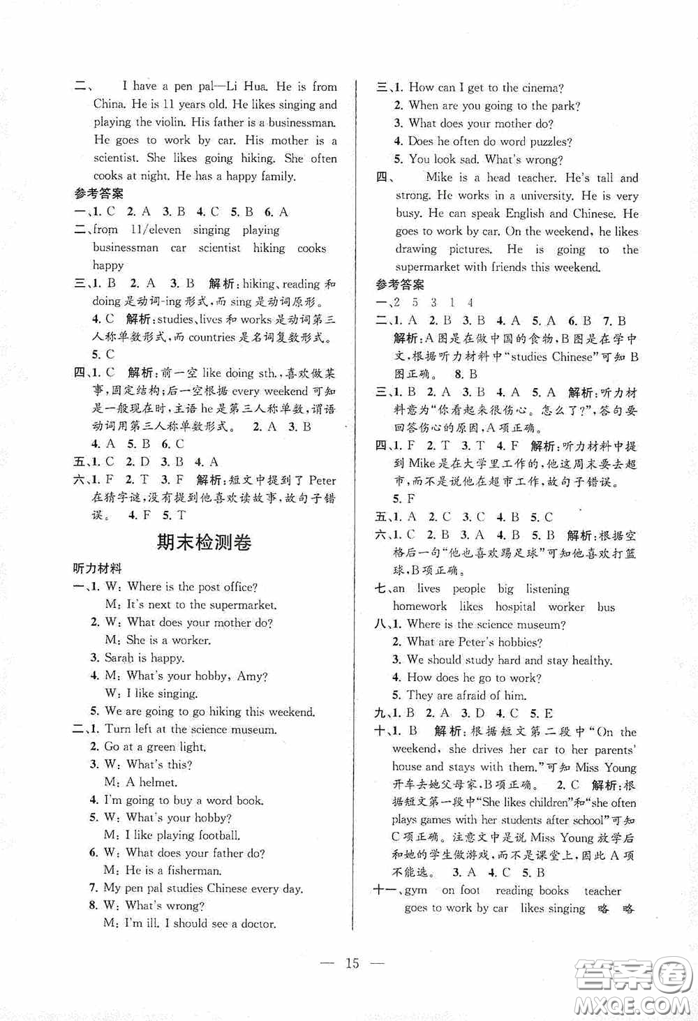 河海大學(xué)出版社2020孟建平系列叢書課時(shí)精練六年級英語上冊人教版答案