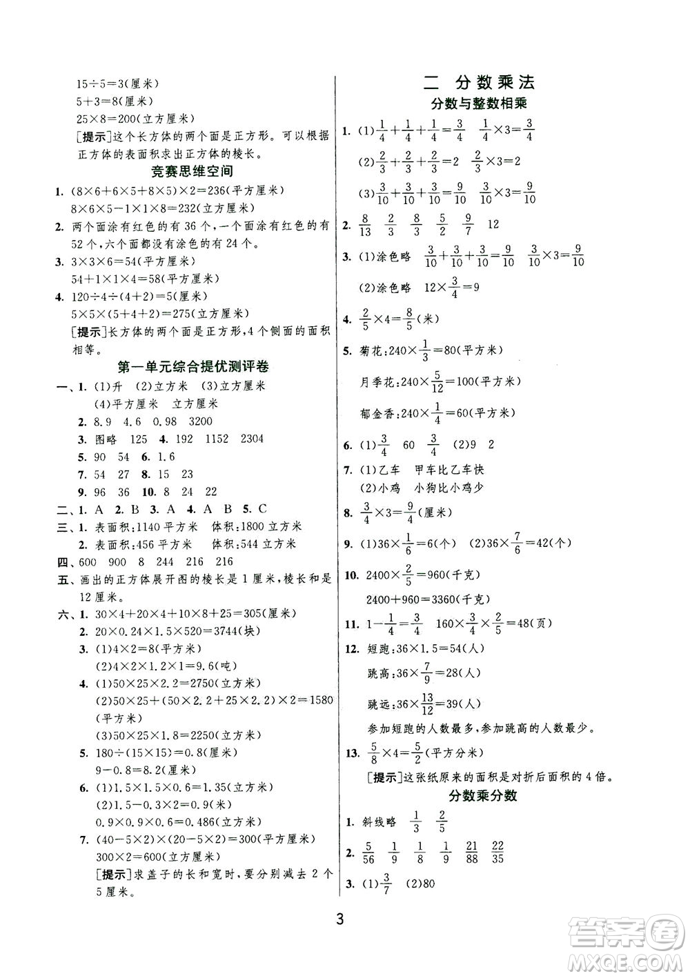 江蘇人民出版社2020秋實(shí)驗(yàn)班提優(yōu)訓(xùn)練數(shù)學(xué)六年級(jí)上JSJY江蘇教育版參考答案