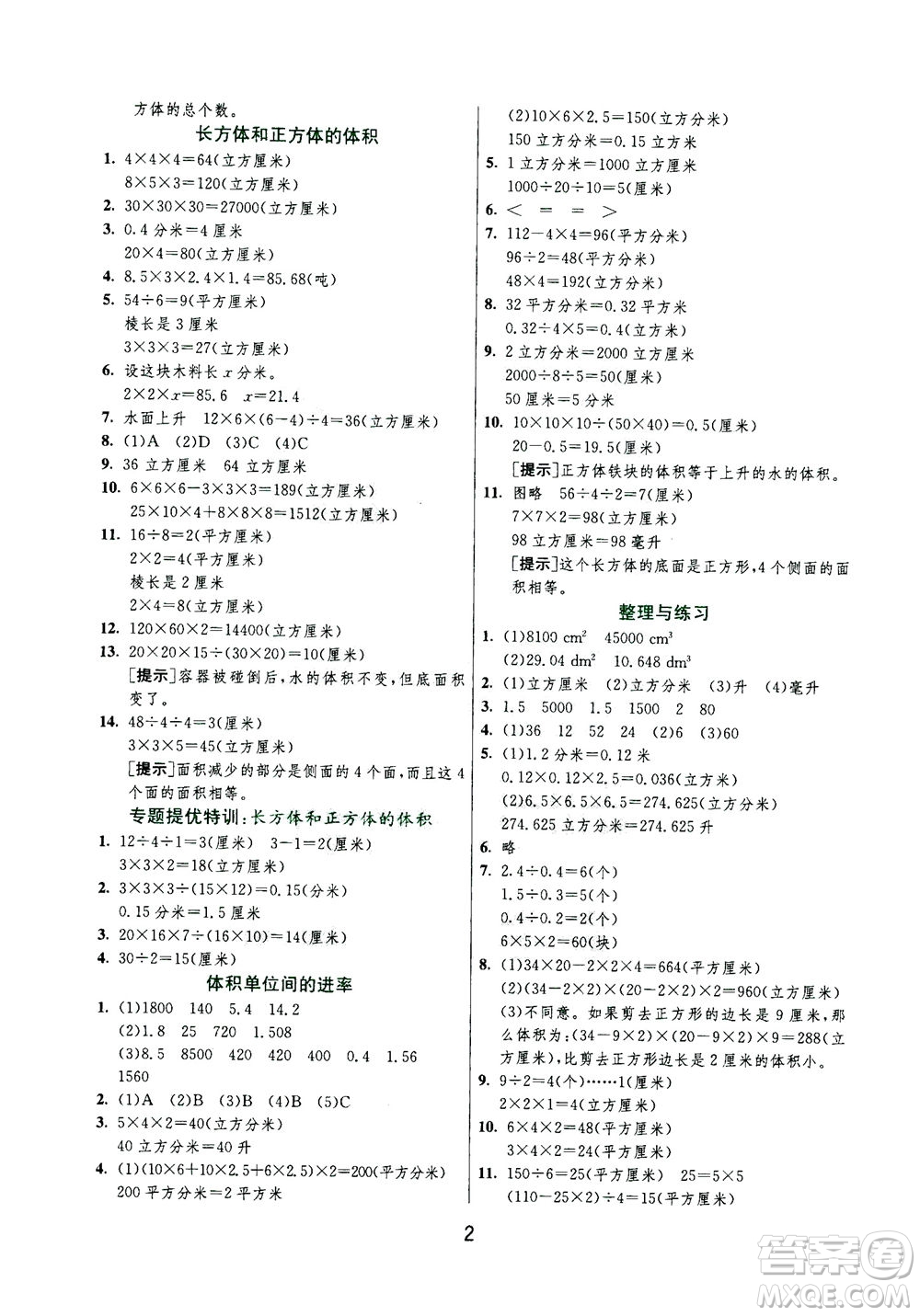 江蘇人民出版社2020秋實(shí)驗(yàn)班提優(yōu)訓(xùn)練數(shù)學(xué)六年級(jí)上JSJY江蘇教育版參考答案