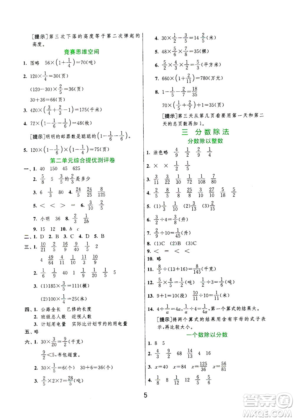 江蘇人民出版社2020秋實(shí)驗(yàn)班提優(yōu)訓(xùn)練數(shù)學(xué)六年級(jí)上JSJY江蘇教育版參考答案