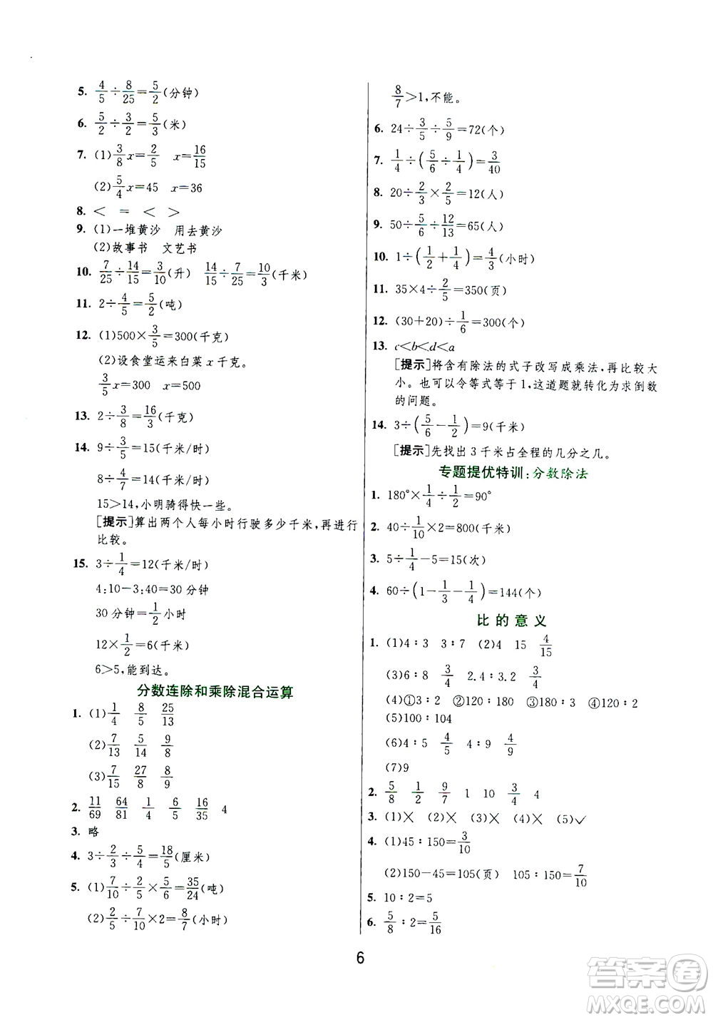 江蘇人民出版社2020秋實(shí)驗(yàn)班提優(yōu)訓(xùn)練數(shù)學(xué)六年級(jí)上JSJY江蘇教育版參考答案