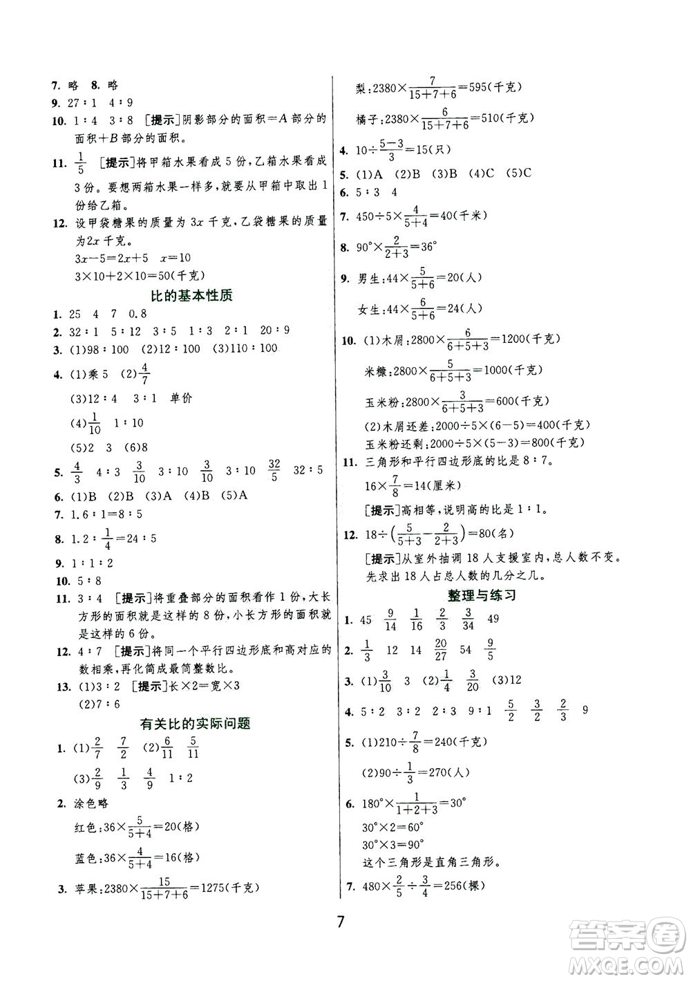 江蘇人民出版社2020秋實(shí)驗(yàn)班提優(yōu)訓(xùn)練數(shù)學(xué)六年級(jí)上JSJY江蘇教育版參考答案