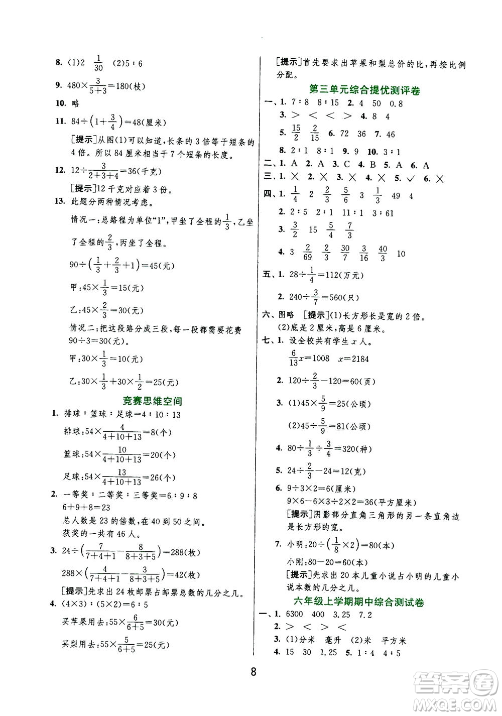 江蘇人民出版社2020秋實(shí)驗(yàn)班提優(yōu)訓(xùn)練數(shù)學(xué)六年級(jí)上JSJY江蘇教育版參考答案