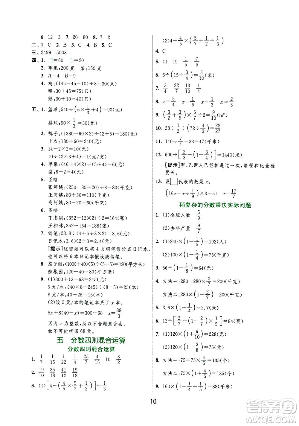 江蘇人民出版社2020秋實(shí)驗(yàn)班提優(yōu)訓(xùn)練數(shù)學(xué)六年級(jí)上JSJY江蘇教育版參考答案