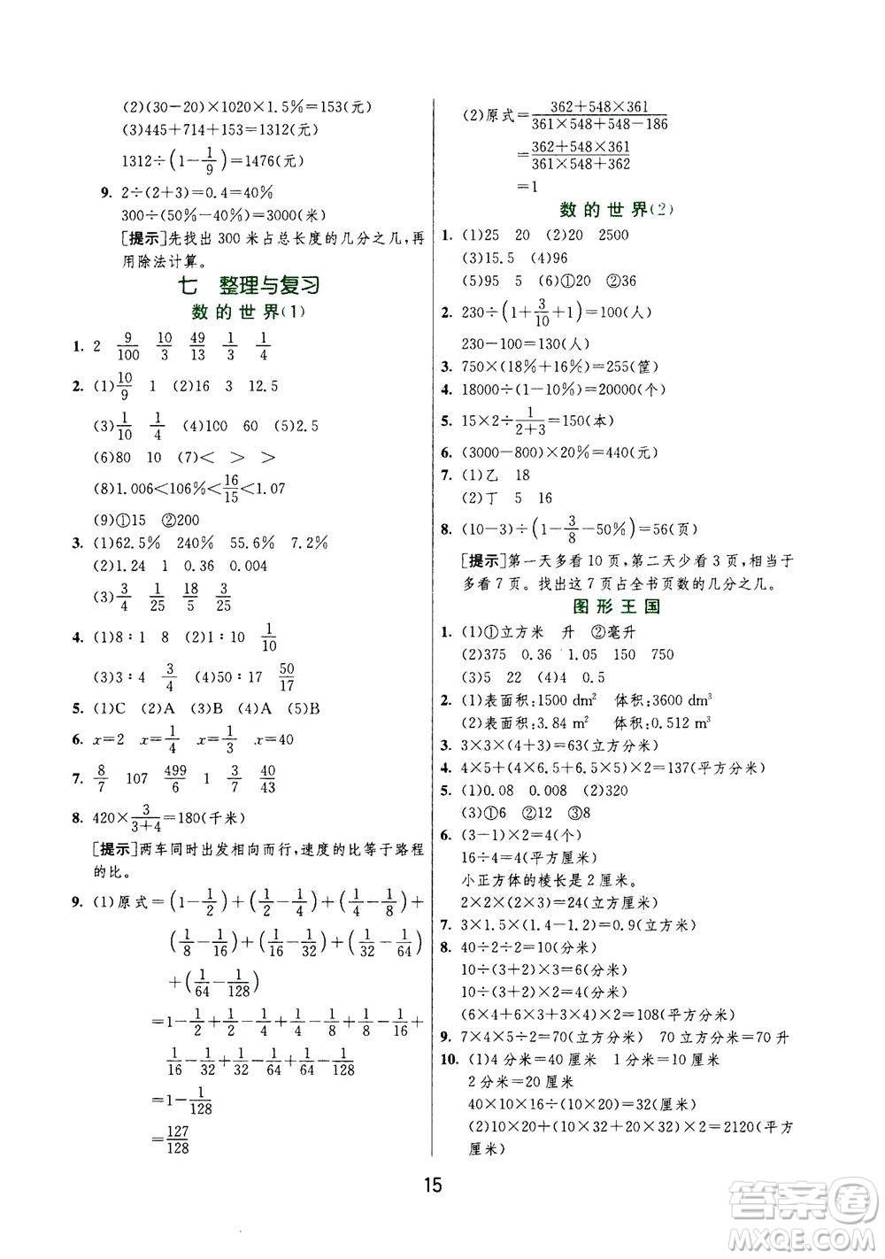 江蘇人民出版社2020秋實(shí)驗(yàn)班提優(yōu)訓(xùn)練數(shù)學(xué)六年級(jí)上JSJY江蘇教育版參考答案