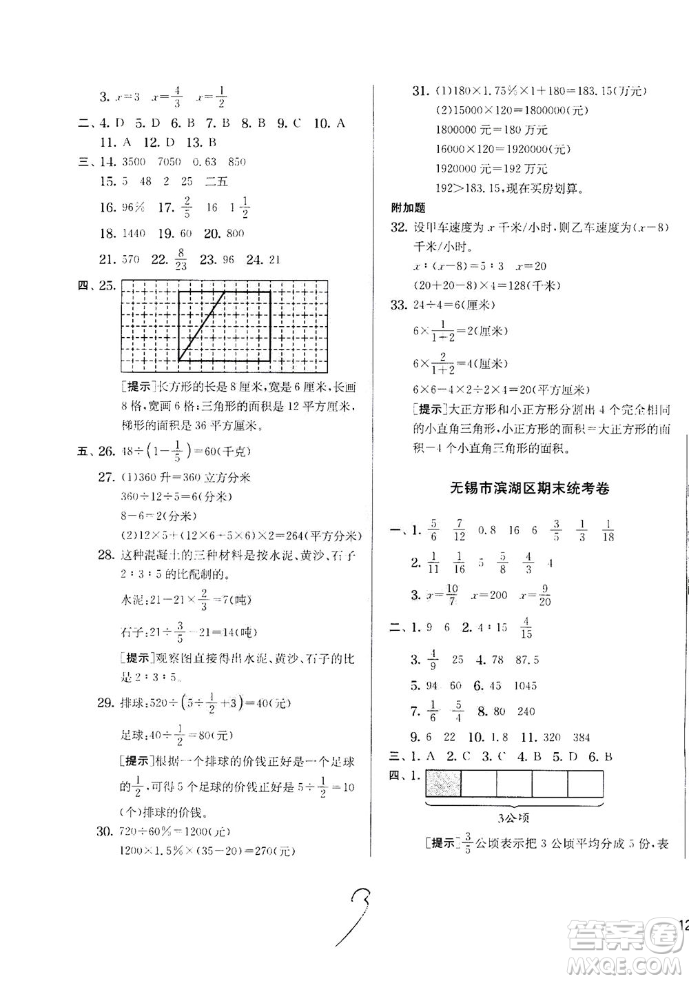 江蘇人民出版社2020秋實(shí)驗(yàn)班提優(yōu)訓(xùn)練數(shù)學(xué)六年級(jí)上JSJY江蘇教育版參考答案