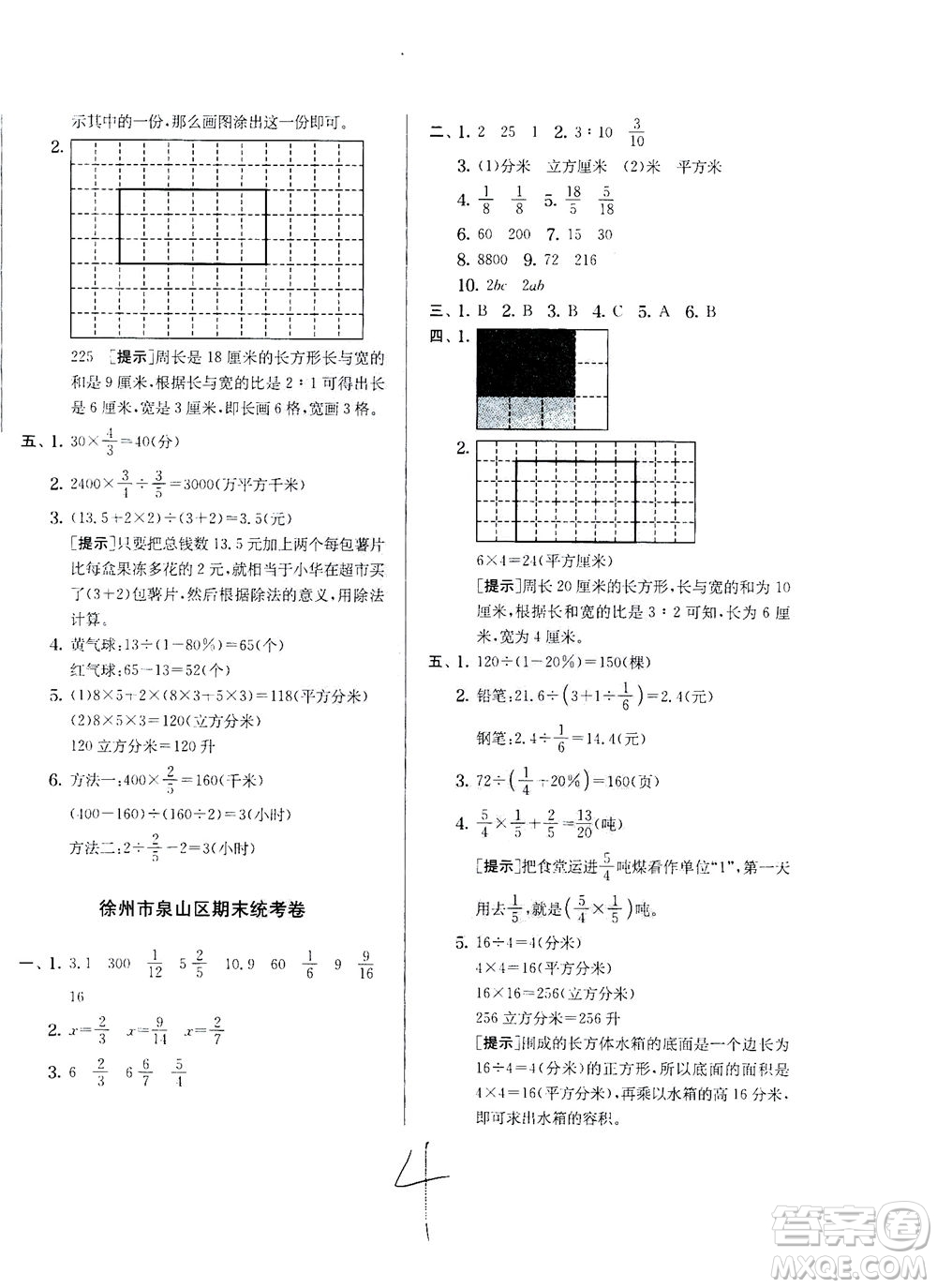 江蘇人民出版社2020秋實(shí)驗(yàn)班提優(yōu)訓(xùn)練數(shù)學(xué)六年級(jí)上JSJY江蘇教育版參考答案