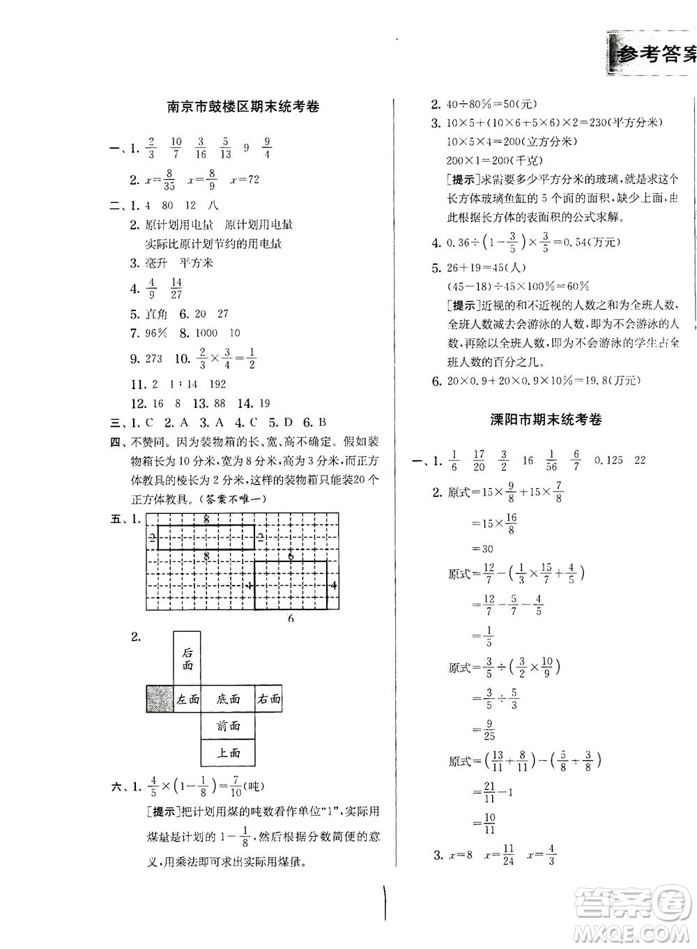 江蘇人民出版社2020秋實(shí)驗(yàn)班提優(yōu)訓(xùn)練數(shù)學(xué)六年級(jí)上JSJY江蘇教育版參考答案