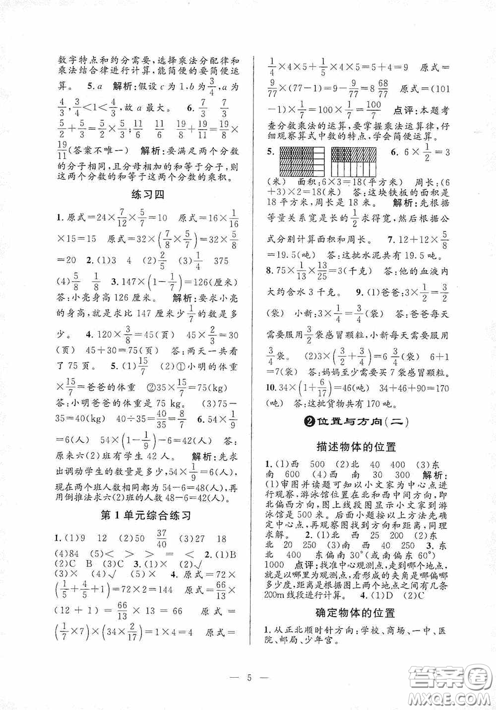 河海大學(xué)出版社2020孟建平系列叢書課時精練六年級數(shù)學(xué)上冊人教版答案