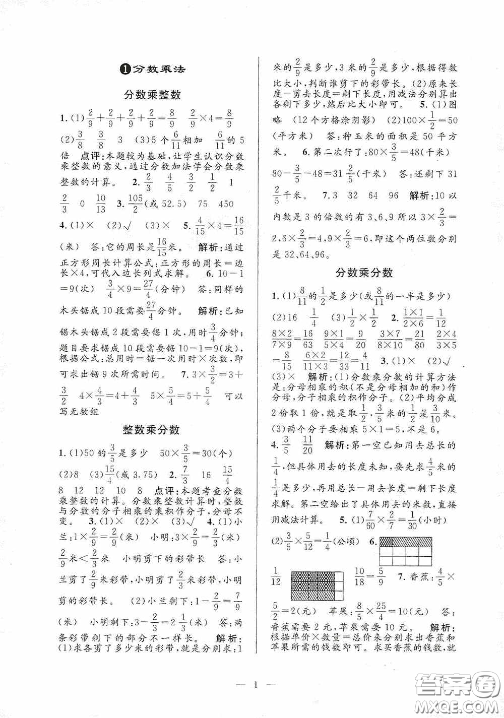 河海大學(xué)出版社2020孟建平系列叢書課時精練六年級數(shù)學(xué)上冊人教版答案