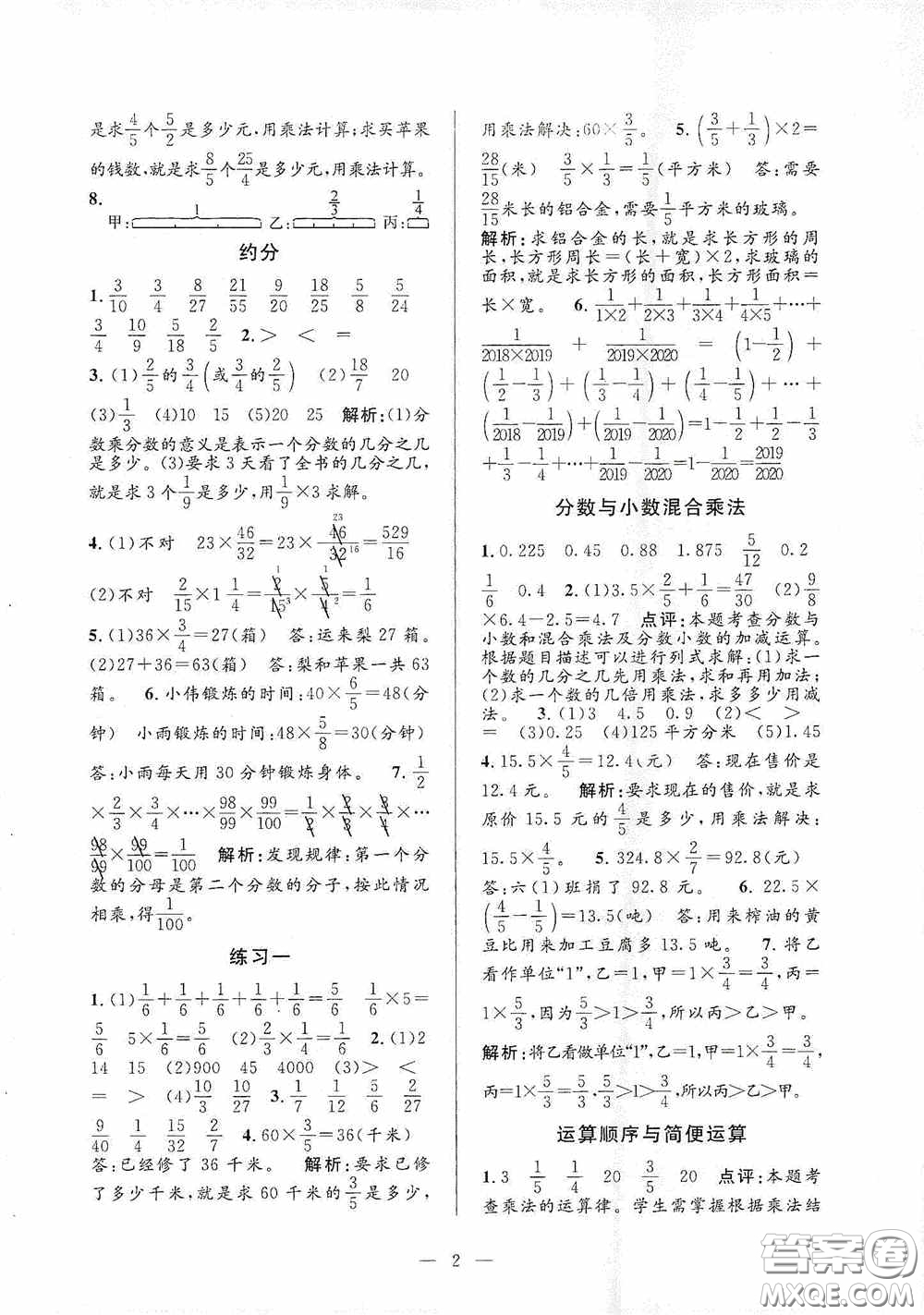 河海大學(xué)出版社2020孟建平系列叢書課時精練六年級數(shù)學(xué)上冊人教版答案