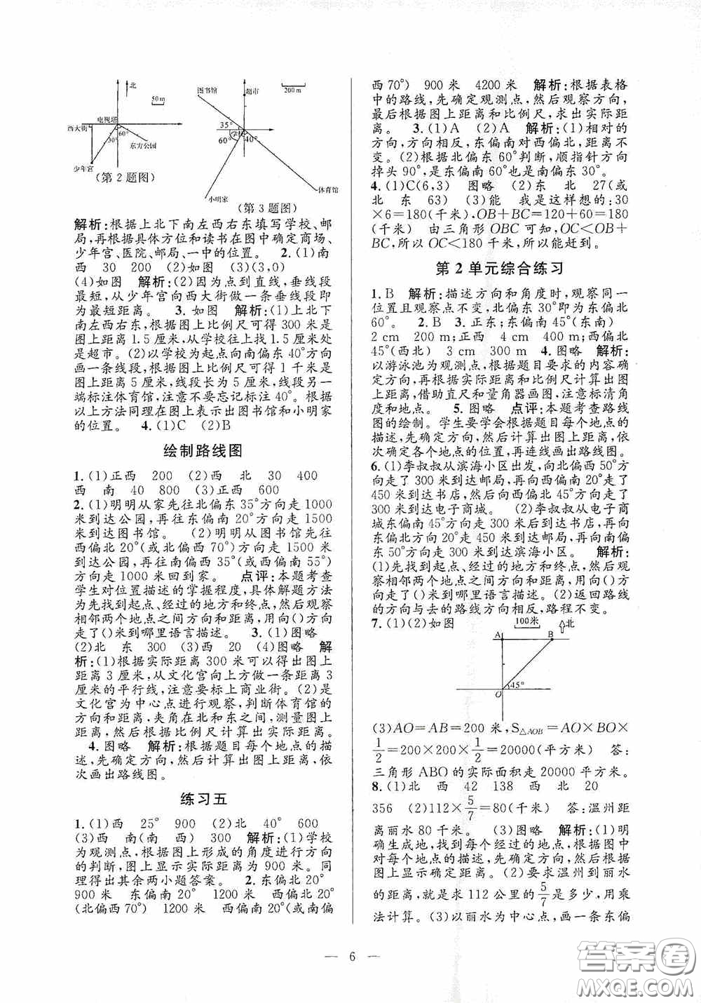 河海大學(xué)出版社2020孟建平系列叢書課時精練六年級數(shù)學(xué)上冊人教版答案