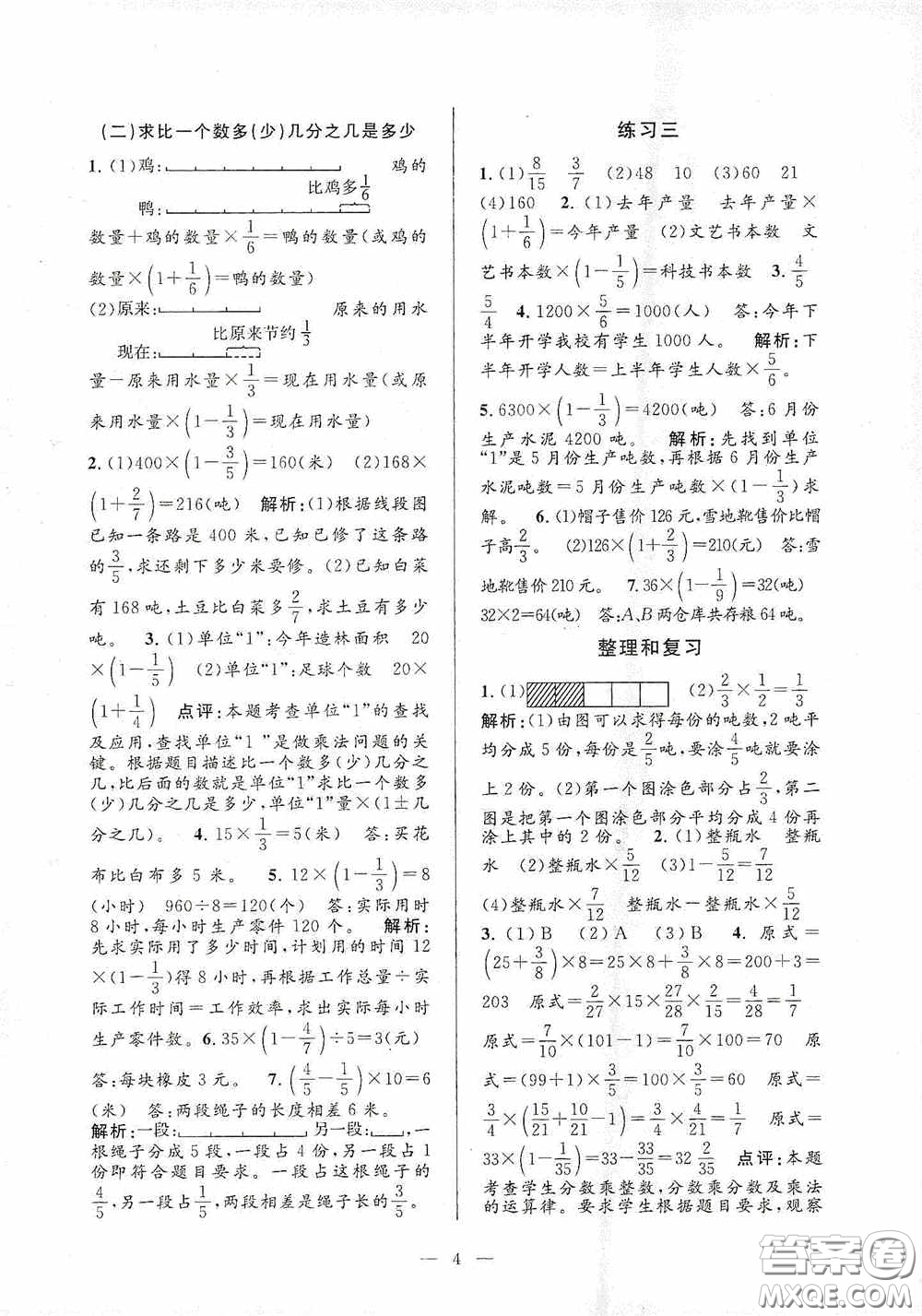 河海大學(xué)出版社2020孟建平系列叢書課時精練六年級數(shù)學(xué)上冊人教版答案