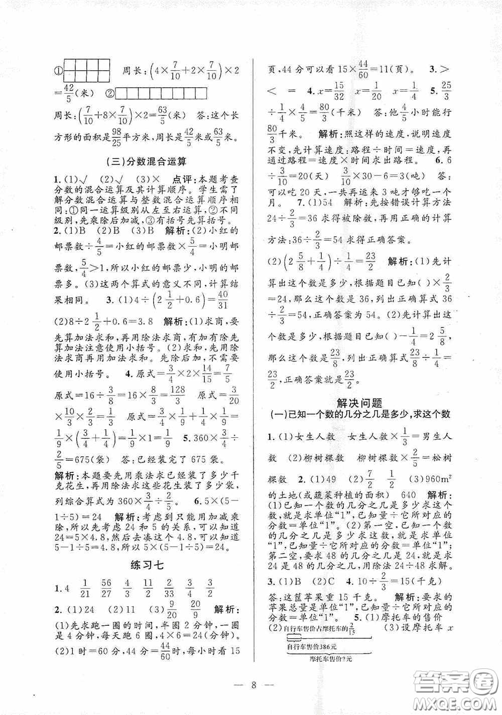 河海大學(xué)出版社2020孟建平系列叢書課時精練六年級數(shù)學(xué)上冊人教版答案