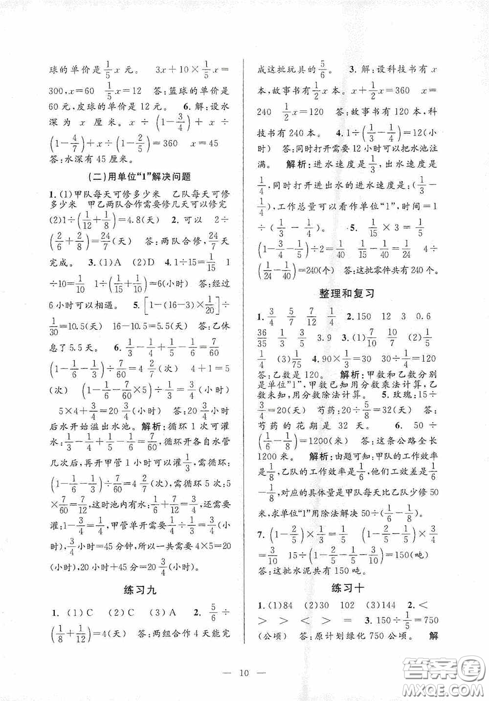 河海大學(xué)出版社2020孟建平系列叢書課時精練六年級數(shù)學(xué)上冊人教版答案