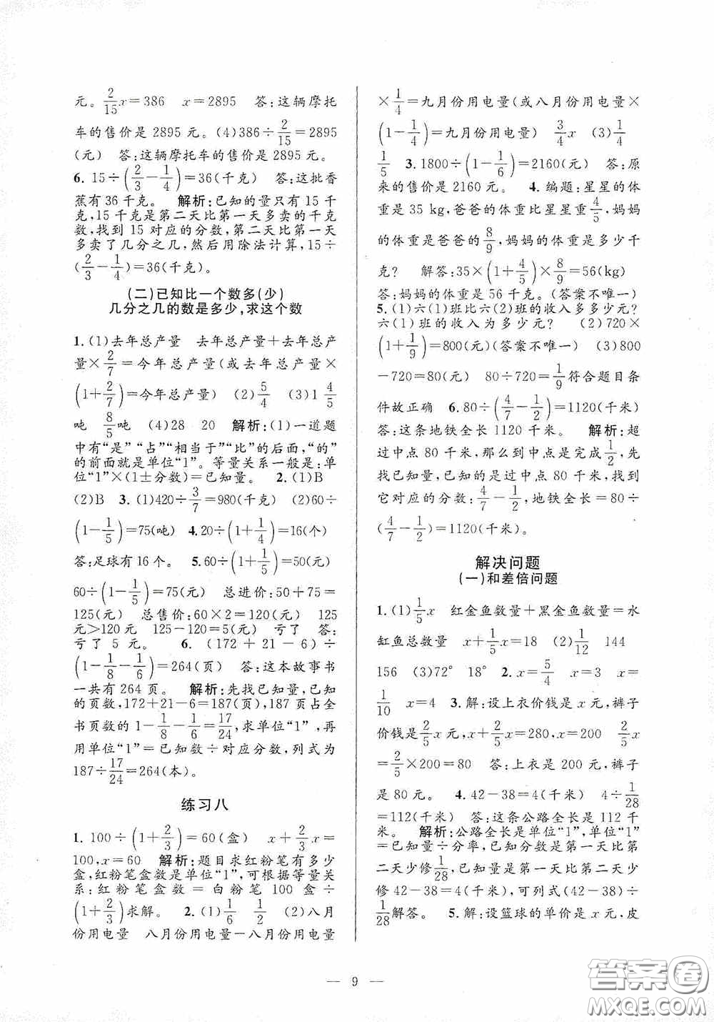 河海大學(xué)出版社2020孟建平系列叢書課時精練六年級數(shù)學(xué)上冊人教版答案