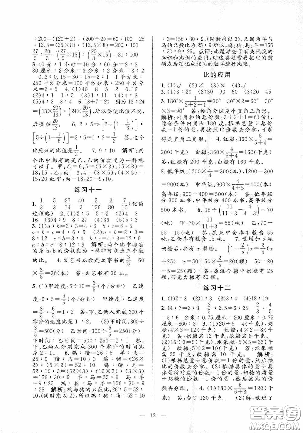 河海大學(xué)出版社2020孟建平系列叢書課時精練六年級數(shù)學(xué)上冊人教版答案