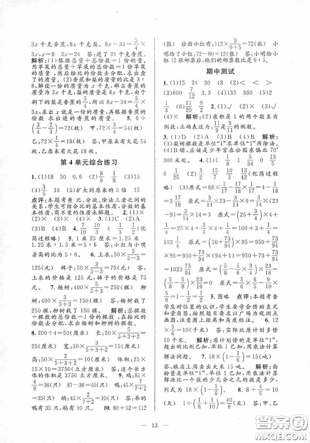 河海大學(xué)出版社2020孟建平系列叢書課時精練六年級數(shù)學(xué)上冊人教版答案