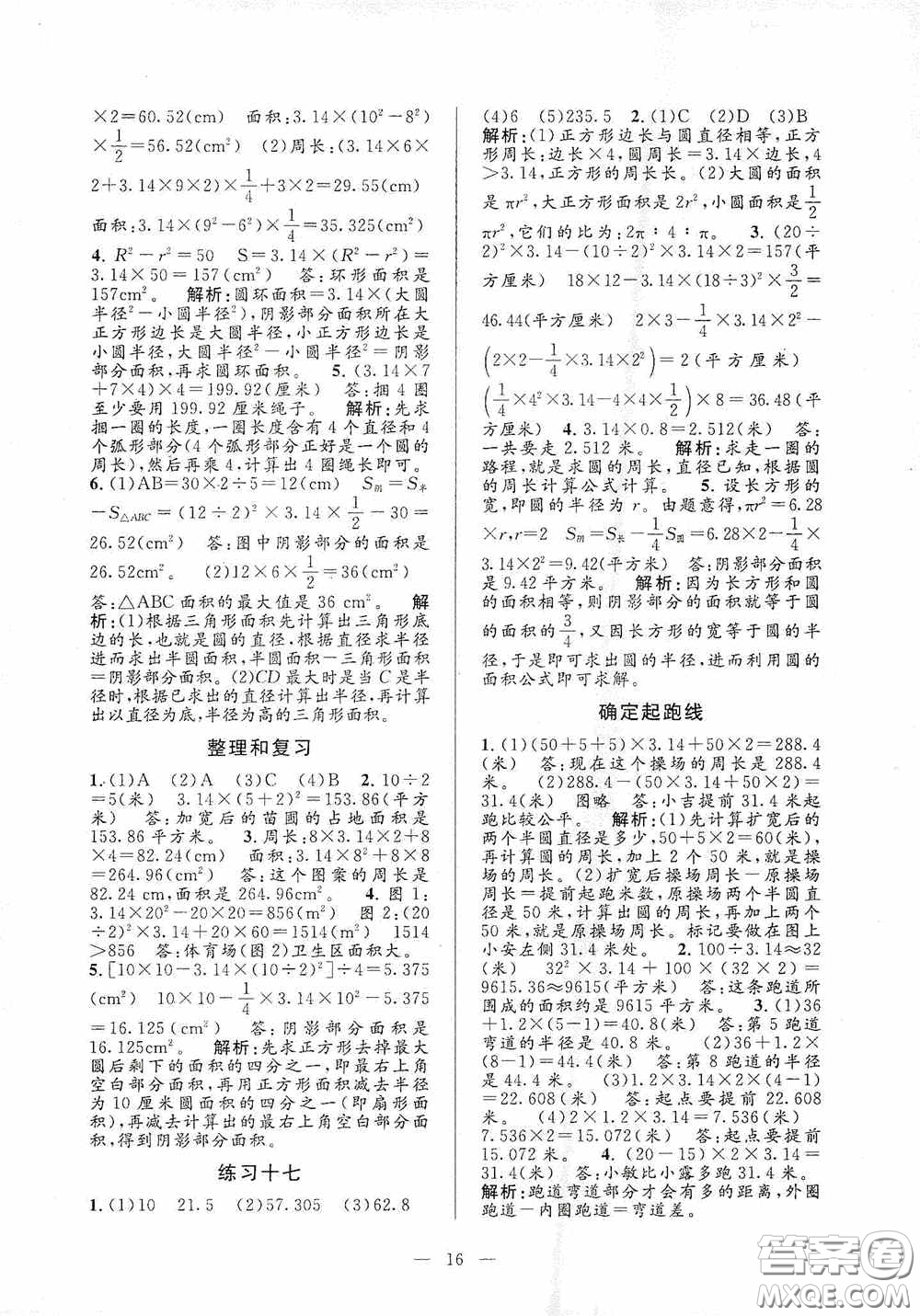 河海大學(xué)出版社2020孟建平系列叢書課時精練六年級數(shù)學(xué)上冊人教版答案